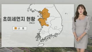 [날씨] 내일 수도권·충남 먼지 나쁨…낮에도 '연무' / 연합뉴스TV (YonhapnewsTV)