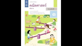 คณิตศาสตร์ ป.1 : การหาตัวไม่ทราบค่า