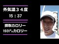 真夏に１２時間ウォーキングしたら何キロ痩せるの？