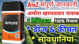 CRYSTAL Amora खरपतवार नाशक की पूरी जानकारी / CRYSTAL Amora Herbicide / Soybean Best herbicide 2023