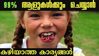 ഇതൊക്കെ നിങ്ങള്ക്ക് ചെയ്യാൻ പറ്റുമോന്നു Try ചെയ്തു നോക്ക് 👍