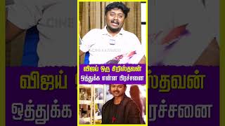 கிறிஸ்தவ மதவெறியன் நடிகர் விஜய்,,  ஆதாரம் கொடுக்கவா ? #sathyanramasamy #vijay #trisha  #tvk