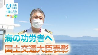 海野常務理事大臣表彰を受賞 日本財団 海と日本PROJECT in ガッチャンコ北海道 2021 #09