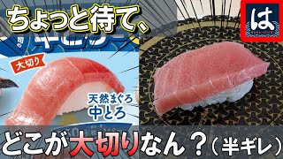 【はま寿司】「大切り」って貴方の感想ですよね？？ なんかそういうデータあるんすか？？【100円寿司レビュー】