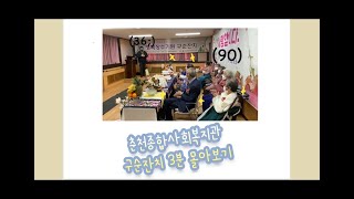 21.05.06.행복장수기원구순잔치/춘천종합사회복지관