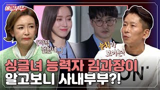 결혼을 숨긴 이유는?! 임신·육아 차별의 늪 I 애로부부(Doomed Marriage) I EP19 I 매주 월요일 밤 10시