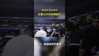 KD：我這該死的氣質 #nba  #kevindurant #shorts