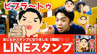 【報告】おしらがLINEスタンプになっちゃった!?【しらスタ】