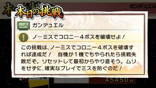 ゲームセンターCX有野の挑戦状本日の挑戦