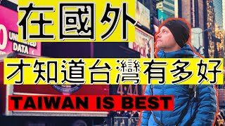 3 Reasons why you want to live in Taiwan / Taiwan is the best place /English CC