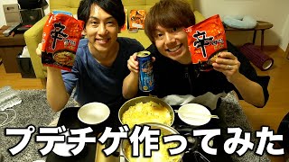 料理初心者のアラフォーがプデチゲ作ったら美味しすぎて宅飲み優勝🏆