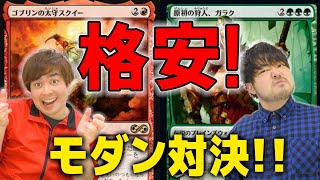 【MTG】デッキお値段一万円以内！？友達とモダンを始めよう！ゾンビの横行VSゴルガリプレインズウォーカーズ