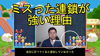 【短編解説】ただ操作ミスった意味不明3連鎖がたまに最強になるやつ【ぷよぷよ】