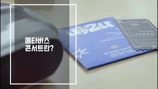 메타버스 콘서트 솔루션 소개 (ver1.1)