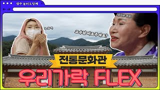 [소피아가판다] 소피아, 또 다른 재능 발견?! 광주문화재단 전통문화관