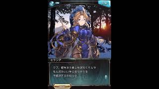 グラブル_限定ボイス_ミランダ_正月2022