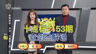 弈棋耍大牌20230125 十点档2153期