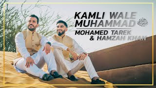 Kamli Wale Muhammad  Hamzah Khan And Mohamed Tarek  Official Video 2021 