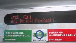 1700系（F1701）＋2300系特急豊橋行名古屋発車後車内放送