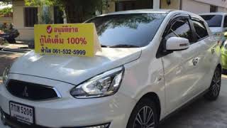 MITSUBISHI MIRAGE 1.2 GLS , AT ปี2018#ฟรีดาวน์ ไม่ต้องค้ำ ออกรถ 0 บาทได้เลย