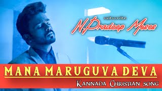 MANA MARUGUVA DEVA | N Pradeep Moses | Kannada Christian Worship Song