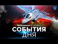 СОБЫТИЯ ДНЯ. ИЗРАИЛЬ. ПРЯМОЙ ЭФИР. 13 октября 16:00 - 20:00. Новости Израиля сегодня