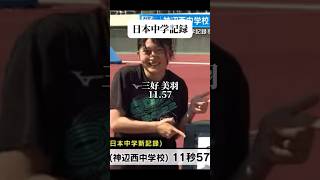 女子100m日本記録