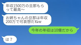 貧しい姉夫婦を見下して、婚約指輪でマウントを取る妹「300万円の指輪が羨ましいの？w」→勘違い女が立場が逆転した時の反応が…w