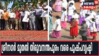 ​IAF Flypast LIVE | തിരുവനന്തപുരം ജനറൽ ആശുപത്രിക്കു മുന്നിൽ നിന്നുള്ള ദൃശ്യം