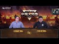 th000魔兽争霸warcraft斗鱼直播，中韩大师赛b组2019 05 07part4