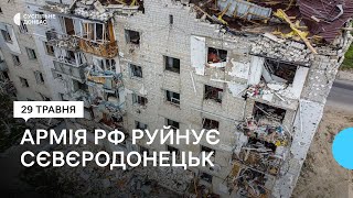 13 будинків у Сєвєродонецьку зруйнувала армія РФ