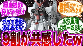 ムラサメ改があまりにもおかしい機体であることに気付いた視聴者の反応集【ガンダムSEED FREEDOM】