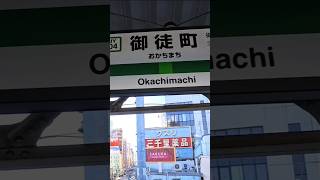 御徒町駅