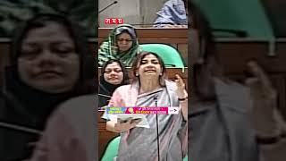 সংসদে তারানা হালিমের জ্বালাময়ী বয়ান #taranahalim #parliament #mp #politics #somoytv #shorts #reels