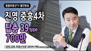 김해 진영아파트 진영중흥S클래스 에코시티 4차 39형 귀한 탑층 풀에어컨 700만