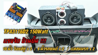 แอมป์จิ๋ว Bluetooth TPA3116D2 200Watt บลูทูธบอร์ดฟ้าซิงค์ทอง ต่อลำโพง 10นิ้วว้อยซ์คู่ 2 ดอก