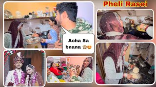 Pheli Rasoi New Dhulan ki ​⁠🙈❣️@ankushthevlogs229