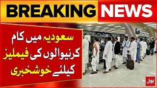 Good News For Families Of Workers In Saudi Arabia | Saudi Arab Family Visa  | Breaking News