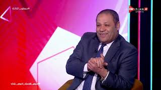 جمهور التالتة - حديث هام مع مدرب منتخب مصر السابق ك.ضياء السيد