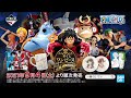 ichiban kuji one piece 100th vol anniversary 一番くじ ワンピース vol.100 anniversary 【2021年9月4日より順次発売予定】