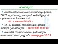 ഭരണഘടന യിൽ നിന്നുള്ള psc ചോദ്യങ്ങൾക്ക് ഫുൾ മാർക്ക് നേടാം ഇന്ത്യൻ ഭരണഘടന psc സ്ഥിരം ചോദ്യങ്ങൾ part 3