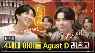 [슈취타] EP.9 RM with Agust D