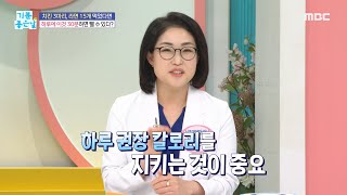 [기분 좋은 날] 체지방 1kg 굶지 않고 빼는 방법?, MBC 230517 방송