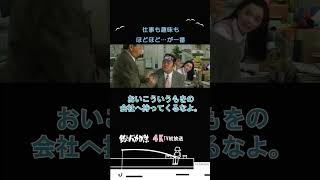 【仕事も趣味もほどほどが一番】#BSテレビ東京 #4K #TV初放送  #昭和 #shorts #釣りバカ日誌8