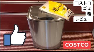 【コストコゴミ箱】センサー付き47L EKO COSTCO TRASH CAN WITH SENSOR