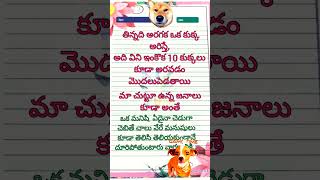 నిజమే కదా..! #like #share #subscribe