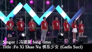 冯提莫 feng timo -Fo Xi Shao Nu 佛系少女 (Gadis Suci)