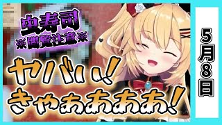 【5/8】ホロライブの昨日の見所まとめてみました【ときのそら・大空スバル・獅白ぼたん・白上フブキ・常闇トワ・姫森ルーナ・宝鐘マリン・ロボ子・赤井はあと・夏色まつり・兎田ぺこら/ホロライブ切り抜き】