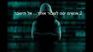 איך ליהות האקר?