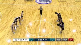 【 新人戦ーベスト８決定戦】 江戸川大学vs松蔭大学